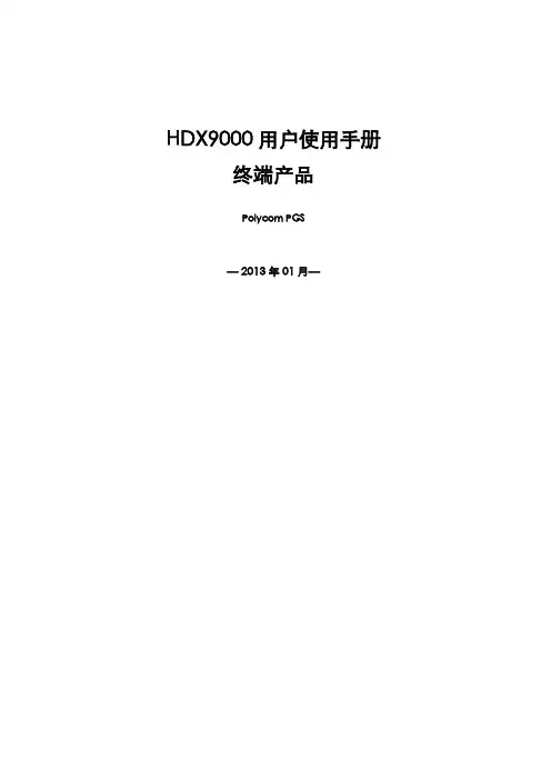 HDX用户使用手册VLxdliu
