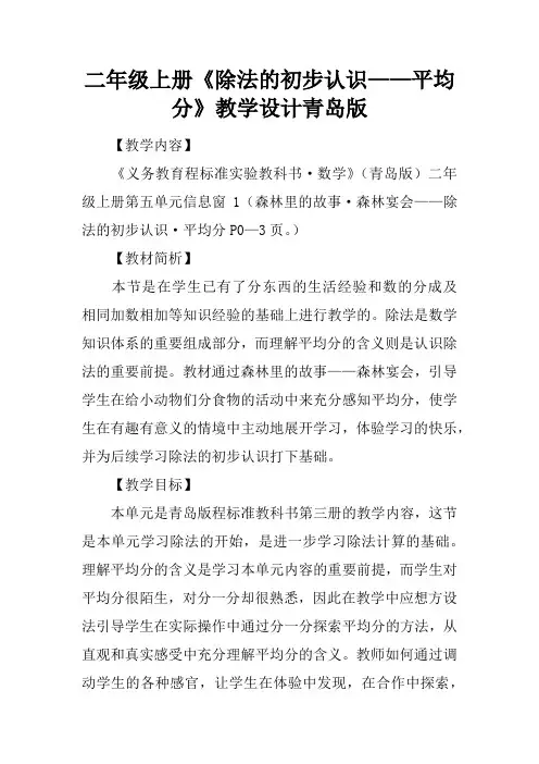 二年级上册《除法的初步认识——平均分》教学设计青岛版