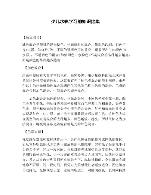 少儿水彩学习的知识锦集