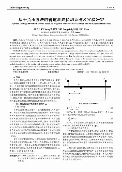 基于负压波法的管道泄漏检测系统及实验研究