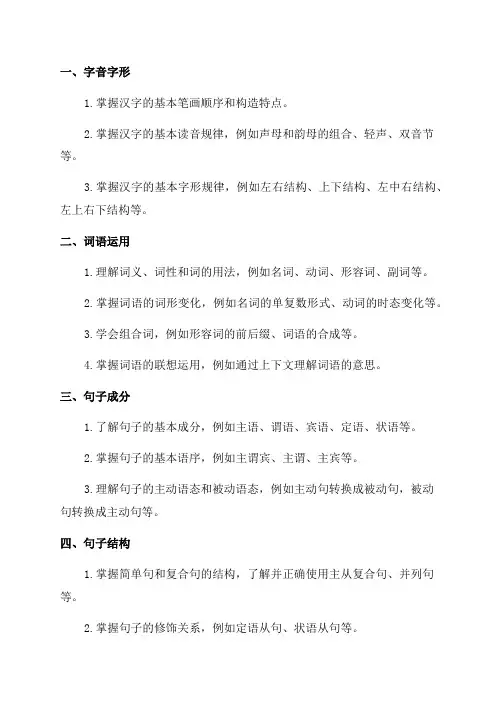小学六年级语文基础知识点汇总