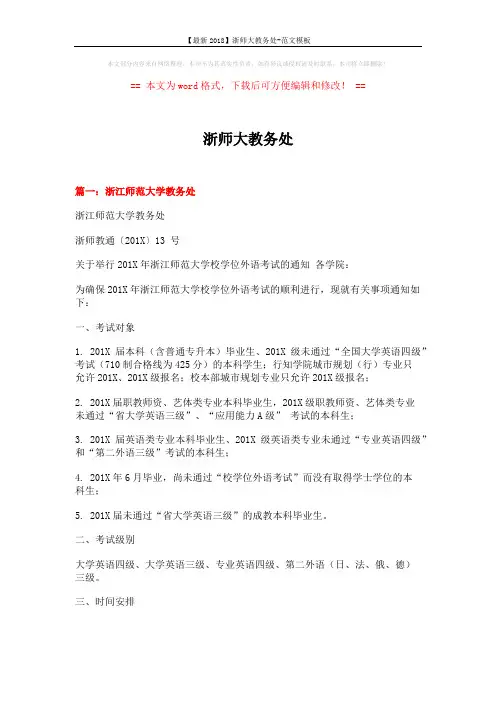 【最新2018】浙师大教务处-范文模板 (4页)