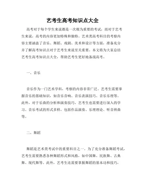 艺考生高考知识点大全