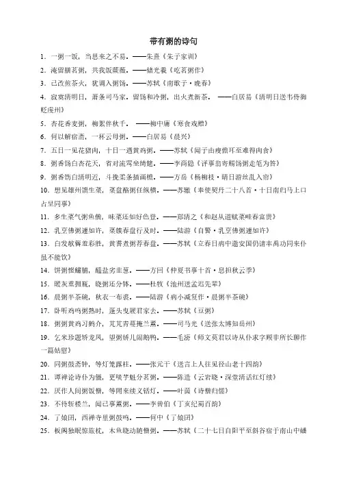 带有粥的诗句