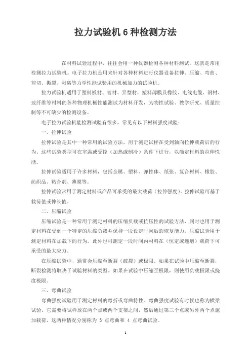 拉力试验机6种检测方法