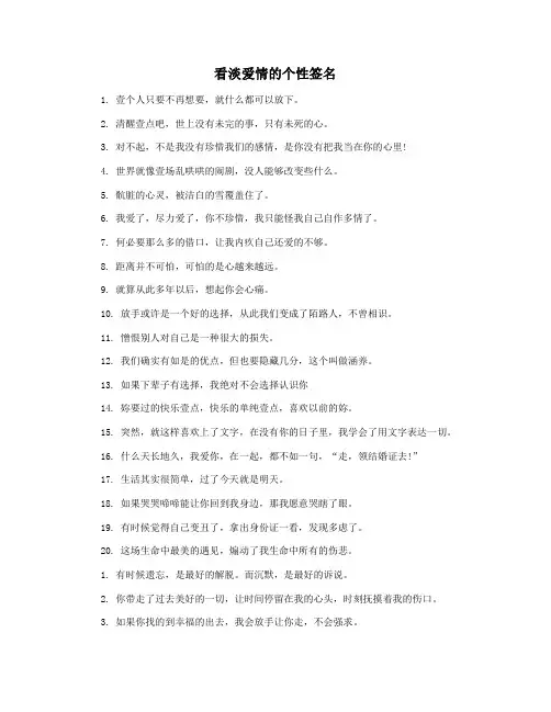 看淡爱情的个性签名