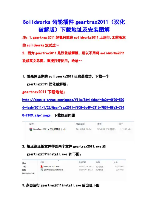 Solidworks齿轮插件