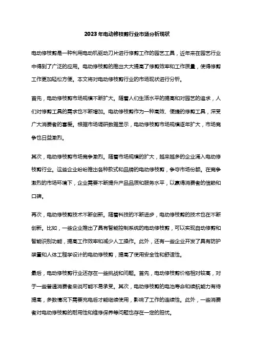 2023年电动修枝剪行业市场分析现状