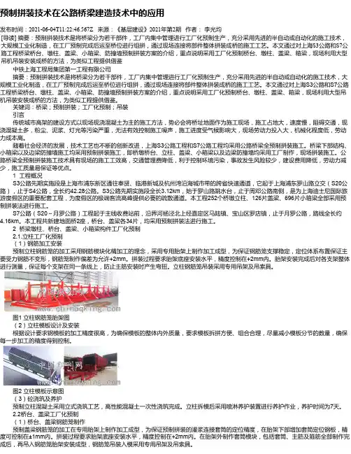 预制拼装技术在公路桥梁建造技术中的应用