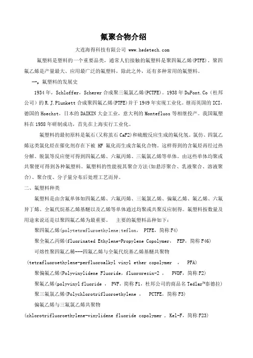 氟聚合物介绍