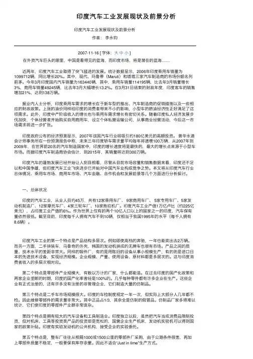 印度汽车工业发展现状及前景分析