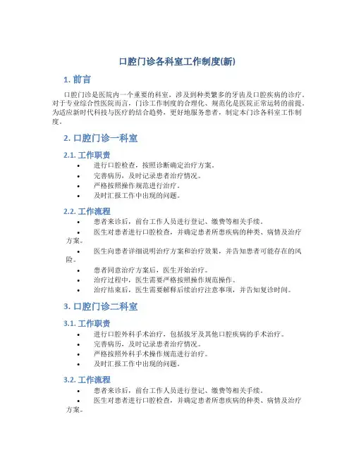 口腔门诊各科室工作制度(新)