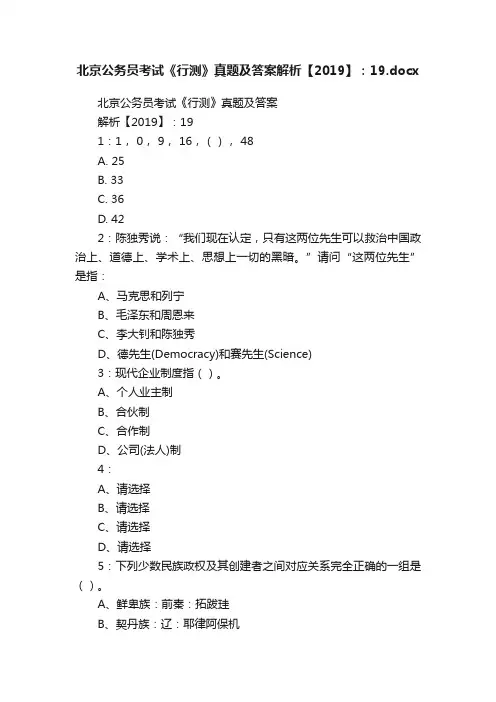 北京公务员考试《行测》真题及答案解析【2019】：19.docx
