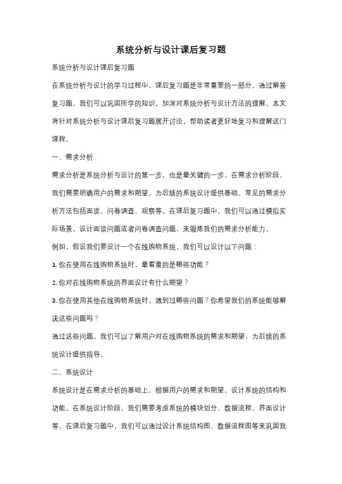 系统分析与设计课后复习题