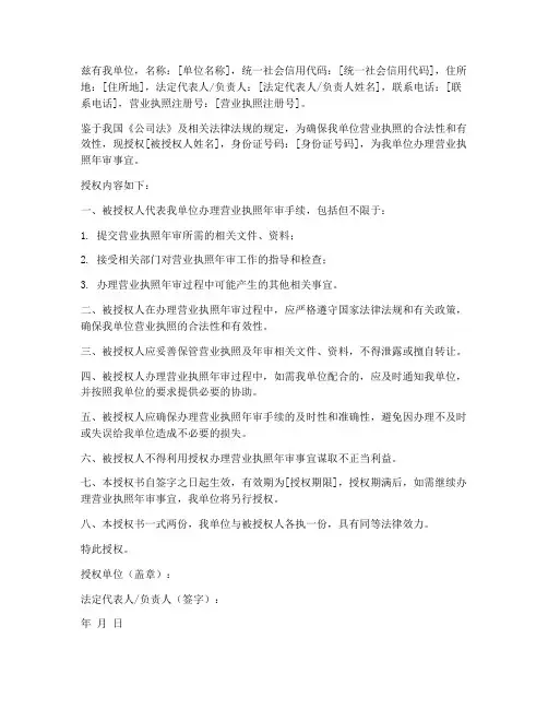 营业执照年审授权书