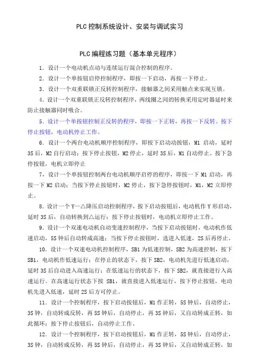初学PLC编程练习题