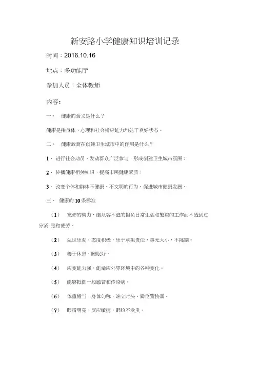 健康教育教师培训记录