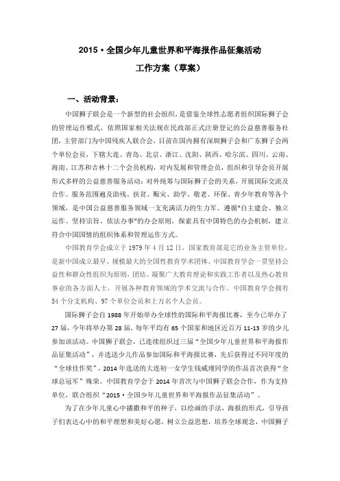 2015·全国少年儿童世界和平海报作品征集活动