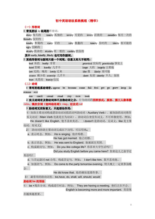 初中英语语法系统梳理(精华版)解读