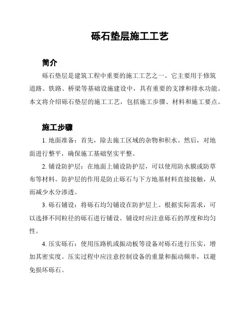 砾石垫层施工工艺