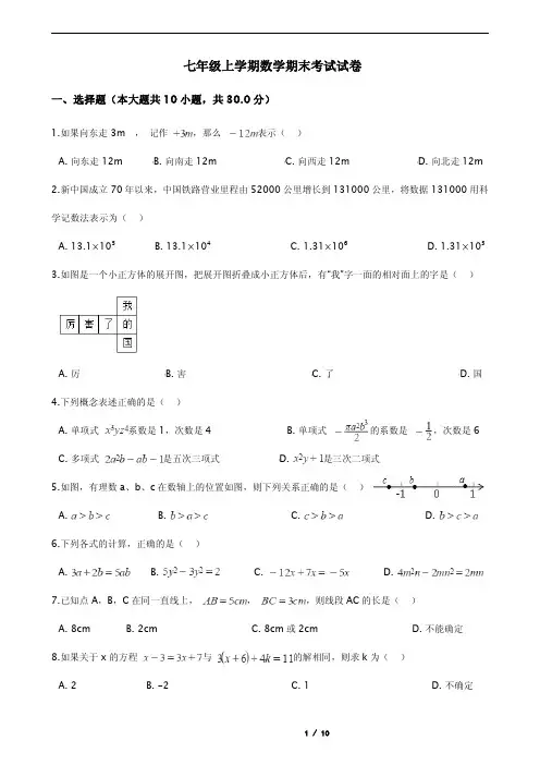 湖北省宜昌市七年级上学期数学期末考试试卷附解析