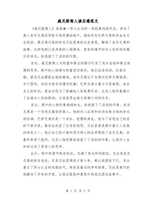 威尼斯商人读后感范文（三篇）