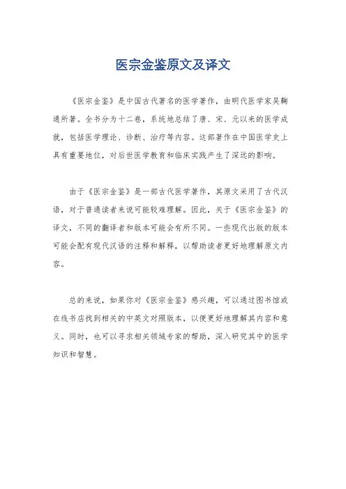 医宗金鉴原文及译文
