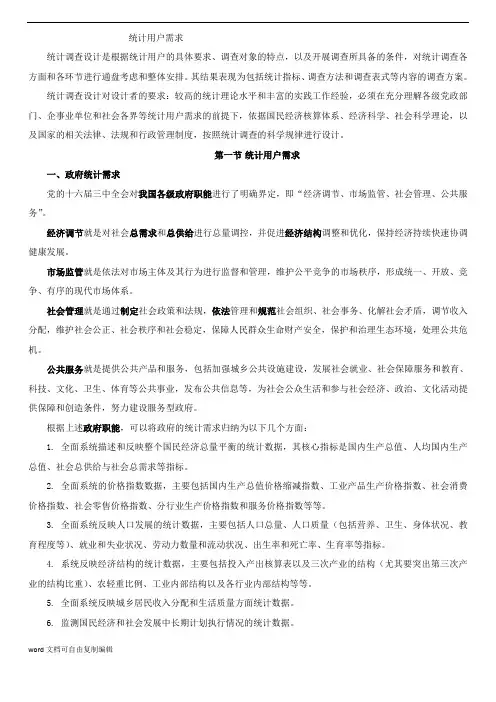 中级统计师考试统计实务知识点归纳总结1
