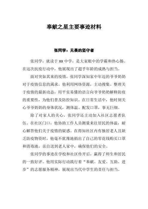 奉献之星主要事迹材料