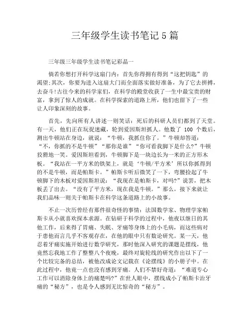 三年级学生读书笔记5篇