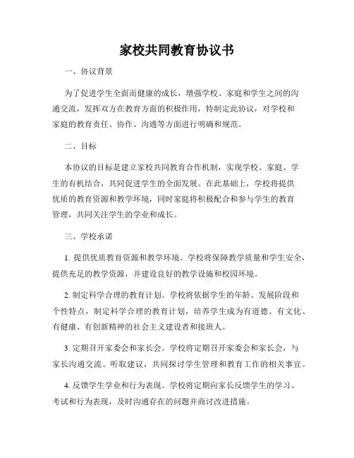 家校共同教育协议书