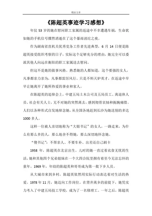 《陈超英事迹学习感想》