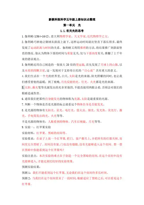 教科版五年级上册科学 第一单元《光》知识点整理