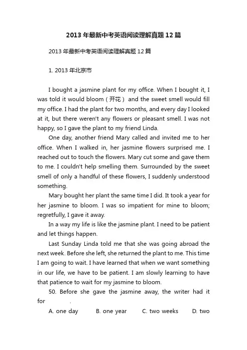 2013年最新中考英语阅读理解真题12篇