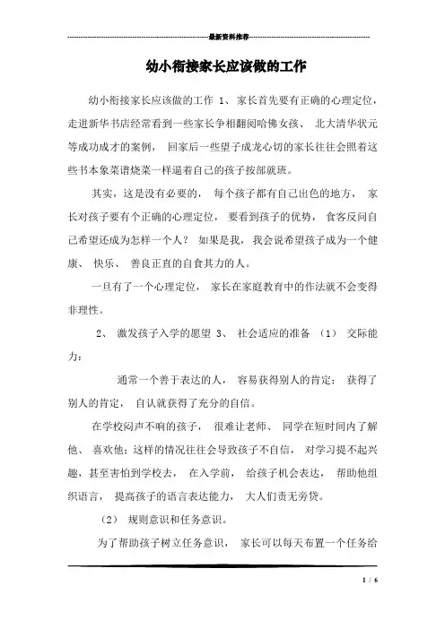 幼小衔接家长应该做的工作