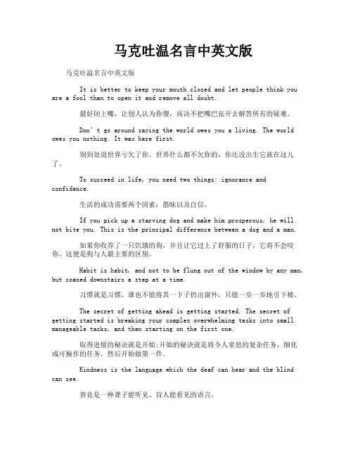 马克吐温名言中英文版