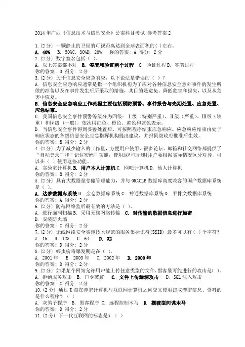 2014年广西《信息技术与信息安全》公需科目考试 参考答案2