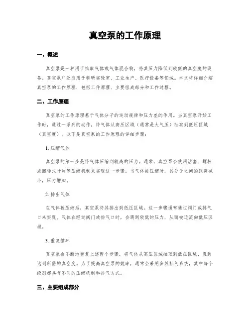 真空泵的工作原理
