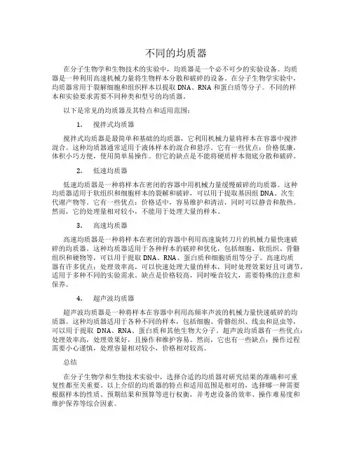 不同的均质器