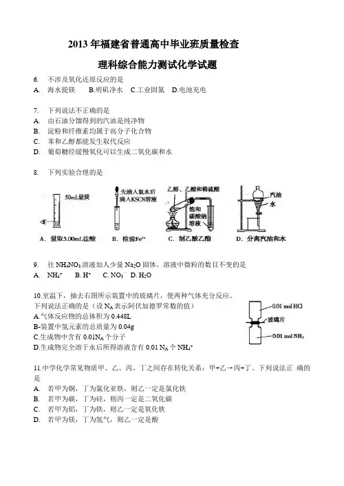 2013年福建省质检化学试题
