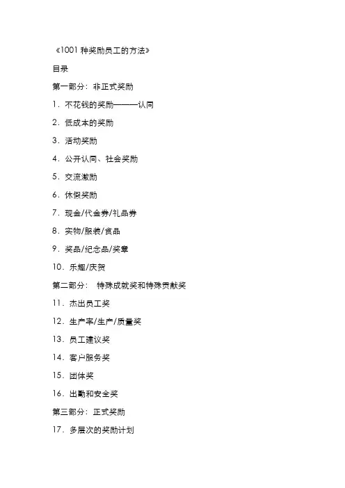 1001种奖励员工的方法