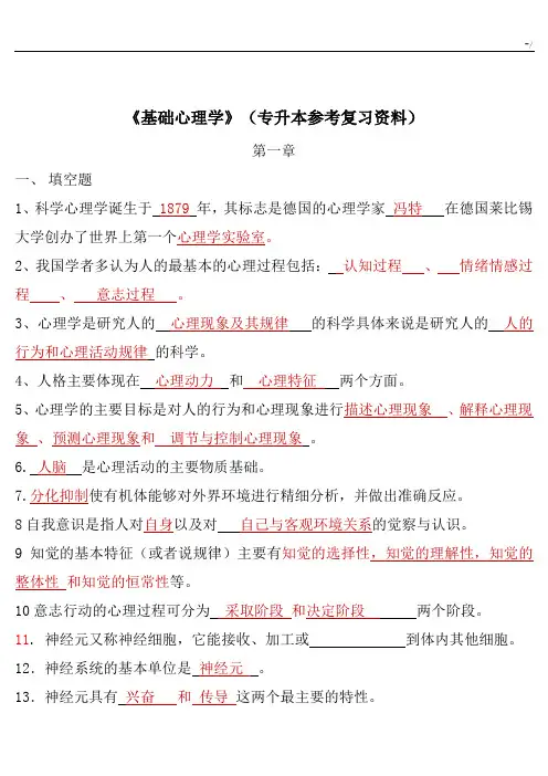 《基础学习知识心理学》复习资料(重要资料)