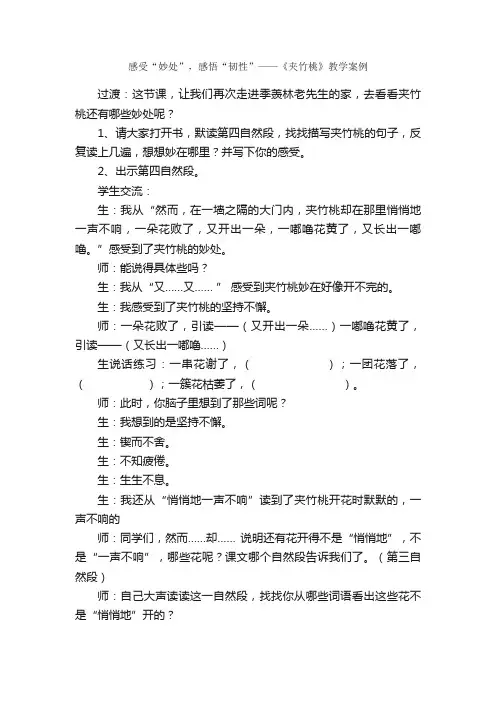 感受“妙处”，感悟“韧性”——《夹竹桃》教学案例