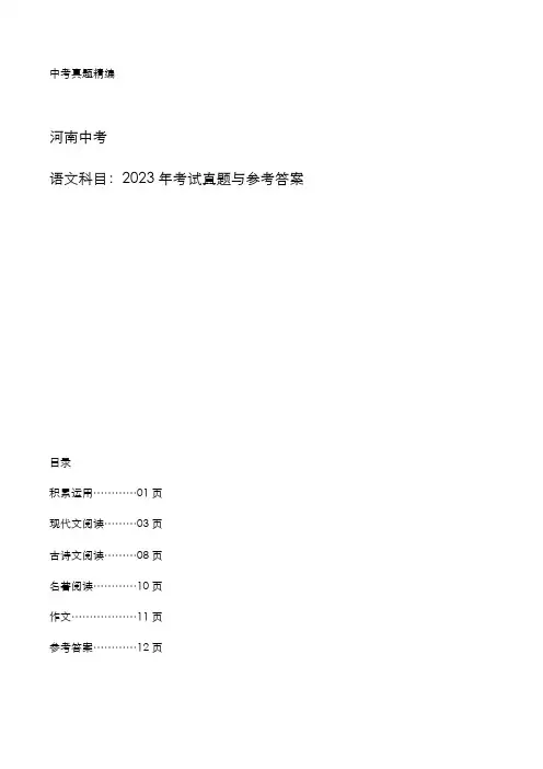 河南省2023年中考：《语文》考试真题与参考答案
