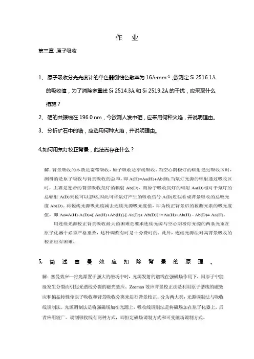 仪器分析作   业及答案