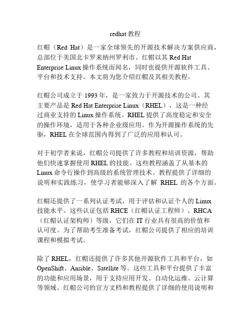 redhat教程