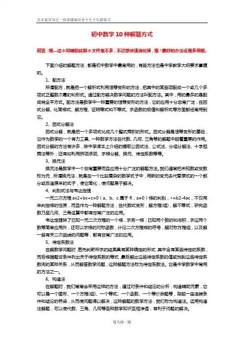 初中数学10种解题方式