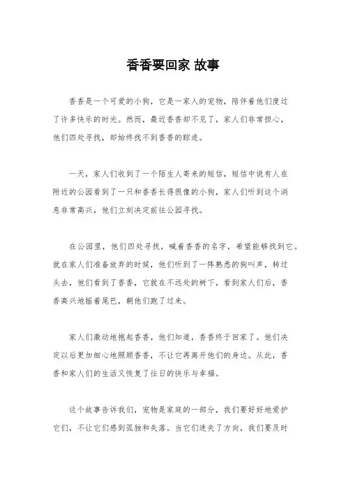 香香要回家 故事
