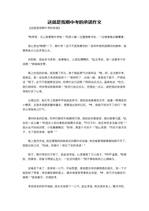 这就是我期中考的承诺作文