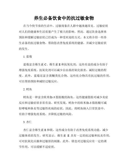 养生必备饮食中的抗过敏食物